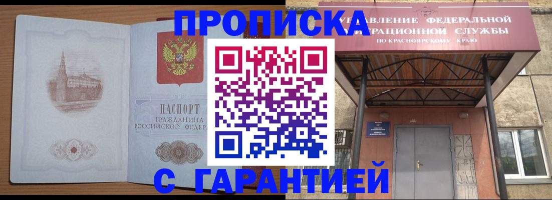 временная регистрация недорого в Лесозаводске