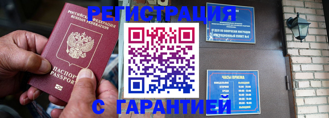 прописка паспорт в Лесозаводске